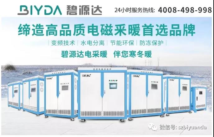5000㎡以上車間冬季取暖怎么辦？可定制商用電磁采暖（熱水）機組