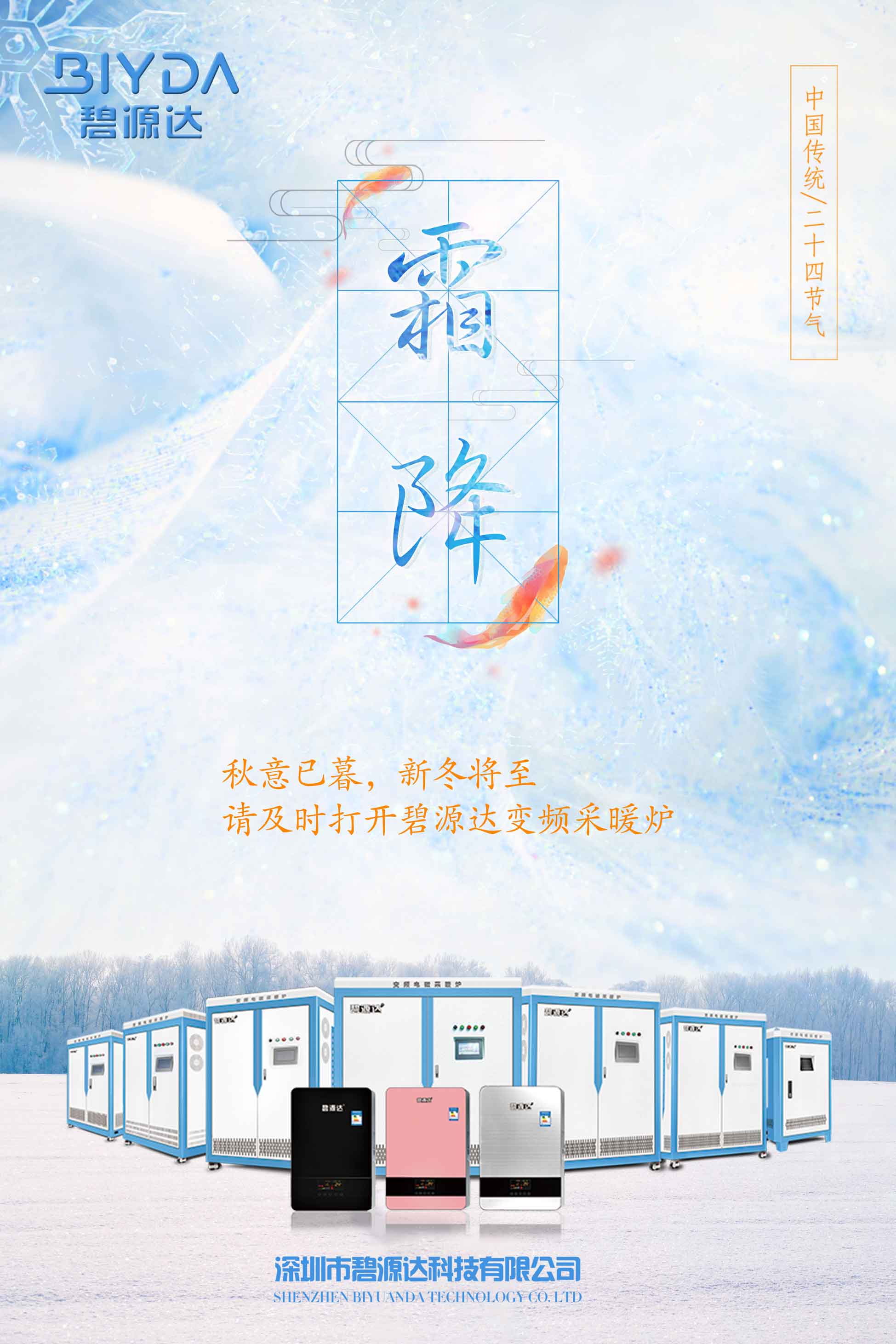 霜降已到，寒冬將來，教您如何選擇一款適合您的電采暖爐？
