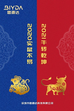 元旦到，祝福到！碧源達祝您有求“碧”應、財“源”滾滾、萬事必“達”