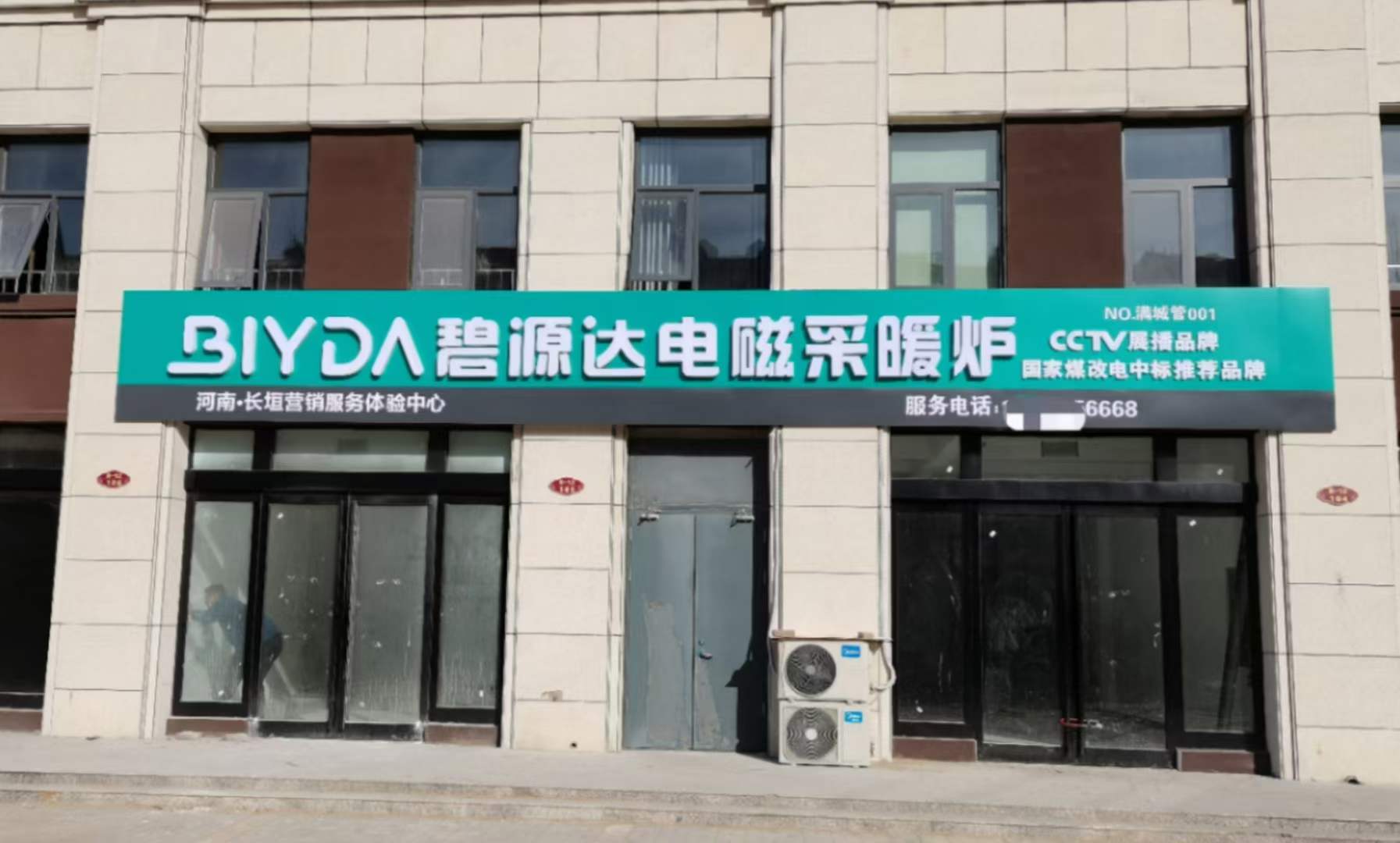 熱烈祝賀河南長垣碧源達(dá)旗艦店即將竣工開業(yè)！
